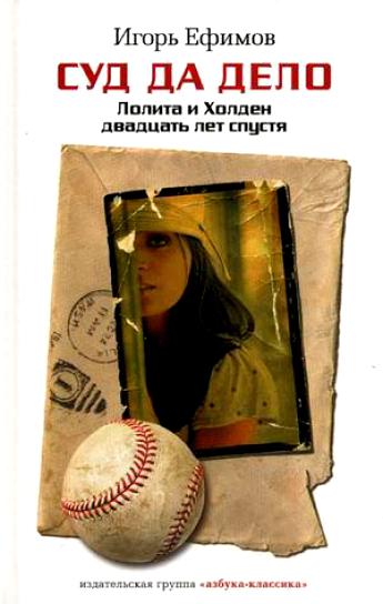 Суд да дело - Игорь Ефимов Лучшие аудиокниги онлайн слушать бесплатно➝ Без остановки, полными циклами! ☆Более 100000 новых книг☆ ➝ Присоединяйтесь ✔️ audioknigi-onlain.com