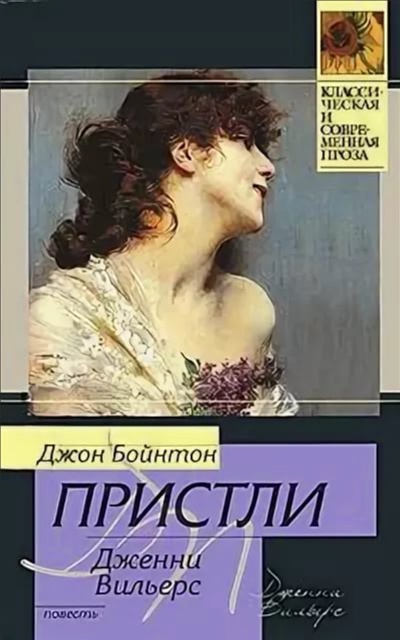 Дженни Вильерс: Роман о театре. Дядя Фил и телевизор - Джон Пристли Лучшие аудиокниги онлайн слушать бесплатно➝ Без остановки, полными циклами! ☆Более 100000 новых книг☆ ➝ Присоединяйтесь ✔️ audioknigi-onlain.com