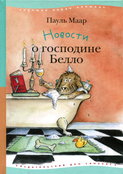 Новости о господине Белло - Пауль Маар Лучшие аудиокниги онлайн слушать бесплатно➝ Без остановки, полными циклами! ☆Более 100000 новых книг☆ ➝ Присоединяйтесь ✔️ audioknigi-onlain.com