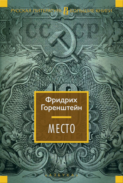 Койко-Место - Фридрих Горенштейн Лучшие аудиокниги онлайн слушать бесплатно➝ Без остановки, полными циклами! ☆Более 100000 новых книг☆ ➝ Присоединяйтесь ✔️ audioknigi-onlain.com