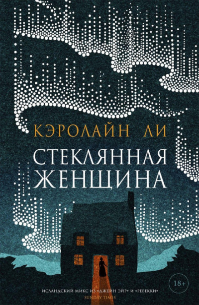Стеклянная женщина - Кэролайн Ли Лучшие аудиокниги онлайн слушать бесплатно➝ Без остановки, полными циклами! ☆Более 100000 новых книг☆ ➝ Присоединяйтесь ✔️ audioknigi-onlain.com