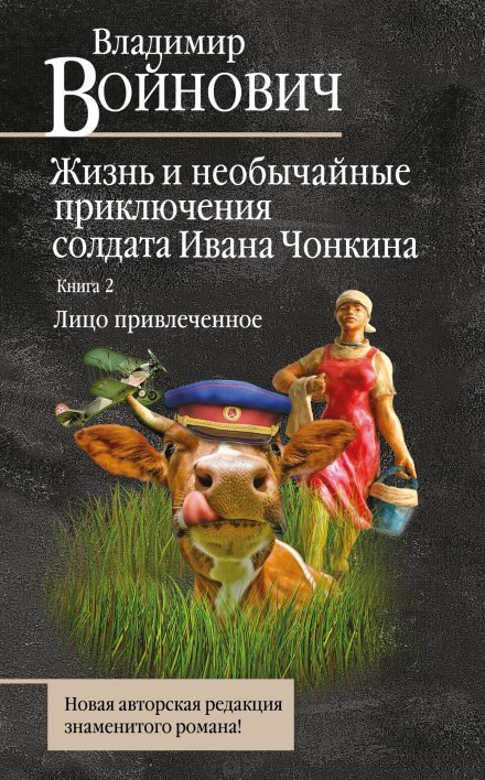 Лицо привлеченное - Владимир Войнович Лучшие аудиокниги онлайн слушать бесплатно➝ Без остановки, полными циклами! ☆Более 100000 новых книг☆ ➝ Присоединяйтесь ✔️ audioknigi-onlain.com