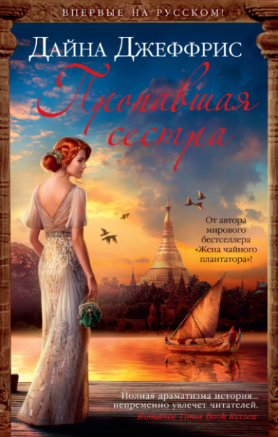 Пропавшая сестра - Дайна Джеффрис Лучшие аудиокниги онлайн слушать бесплатно➝ Без остановки, полными циклами! ☆Более 100000 новых книг☆ ➝ Присоединяйтесь ✔️ audioknigi-onlain.com