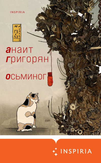Осьминог - Анаит Григорян Лучшие аудиокниги онлайн слушать бесплатно➝ Без остановки, полными циклами! ☆Более 100000 новых книг☆ ➝ Присоединяйтесь ✔️ audioknigi-onlain.com