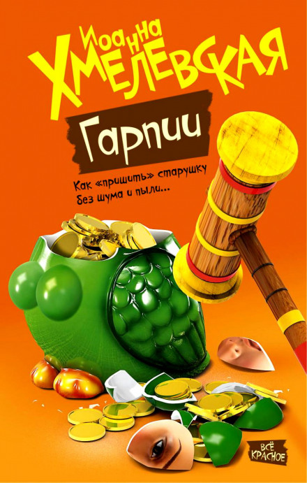 Гарпии - Иоанна Хмелевская Лучшие аудиокниги онлайн слушать бесплатно➝ Без остановки, полными циклами! ☆Более 100000 новых книг☆ ➝ Присоединяйтесь ✔️ audioknigi-onlain.com