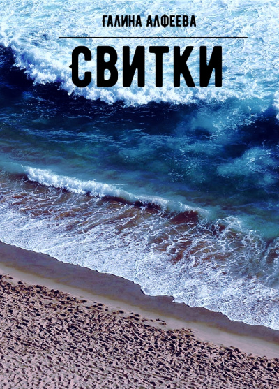 Свитки - Галина Алфеева Лучшие аудиокниги онлайн слушать бесплатно➝ Без остановки, полными циклами! ☆Более 100000 новых книг☆ ➝ Присоединяйтесь ✔️ audioknigi-onlain.com