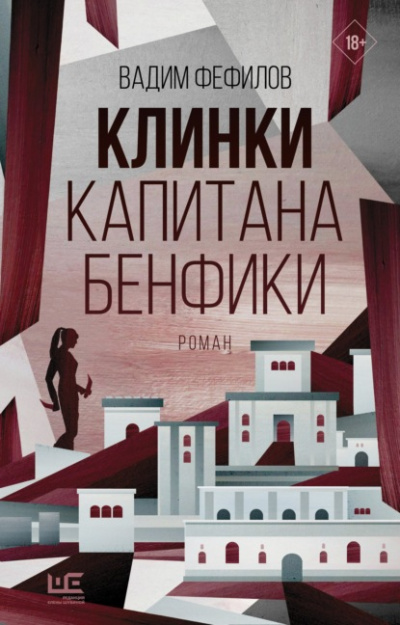 Клинки капитана Бенфики - Вадим Фефилов Лучшие аудиокниги онлайн слушать бесплатно➝ Без остановки, полными циклами! ☆Более 100000 новых книг☆ ➝ Присоединяйтесь ✔️ audioknigi-onlain.com
