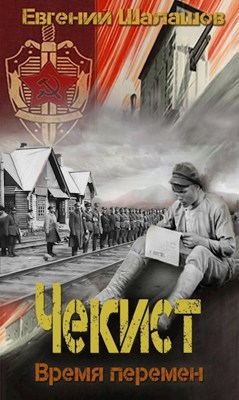 Время перемен - Евгений Шалашов Лучшие аудиокниги онлайн слушать бесплатно➝ Без остановки, полными циклами! ☆Более 100000 новых книг☆ ➝ Присоединяйтесь ✔️ audioknigi-onlain.com