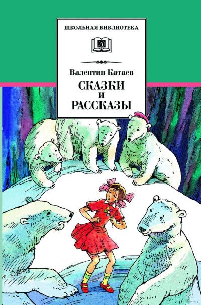 Жемчужина. Сын полка.Белеет парус одинокий. Повести, рассказы и сказки. Сборник - Валентин Катаев Лучшие аудиокниги онлайн слушать бесплатно➝ Без остановки, полными циклами! ☆Более 100000 новых книг☆ ➝ Присоединяйтесь ✔️ audioknigi-onlain.com