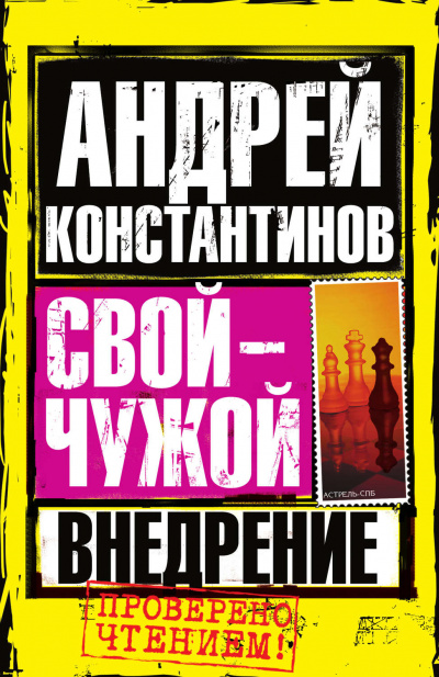Внедрение - Андрей Константинов Лучшие аудиокниги онлайн слушать бесплатно➝ Без остановки, полными циклами! ☆Более 100000 новых книг☆ ➝ Присоединяйтесь ✔️ audioknigi-onlain.com
