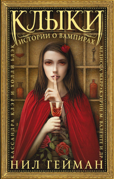Клыки. Истории о вампирах (сборник) Лучшие аудиокниги онлайн слушать бесплатно➝ Без остановки, полными циклами! ☆Более 100000 новых книг☆ ➝ Присоединяйтесь ✔️ audioknigi-onlain.com