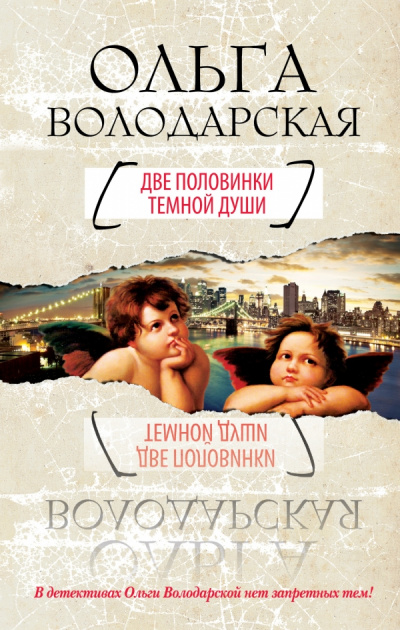 Две половинки темной души - Ольга Володарская Лучшие аудиокниги онлайн слушать бесплатно➝ Без остановки, полными циклами! ☆Более 100000 новых книг☆ ➝ Присоединяйтесь ✔️ audioknigi-onlain.com