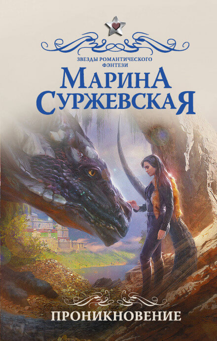 Проникновение - Марина Суржевская Лучшие аудиокниги онлайн слушать бесплатно➝ Без остановки, полными циклами! ☆Более 100000 новых книг☆ ➝ Присоединяйтесь ✔️ audioknigi-onlain.com