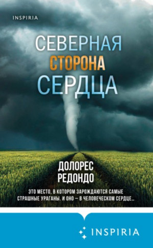 Северная сторона сердца - Долорес Редондо Лучшие аудиокниги онлайн слушать бесплатно➝ Без остановки, полными циклами! ☆Более 100000 новых книг☆ ➝ Присоединяйтесь ✔️ audioknigi-onlain.com