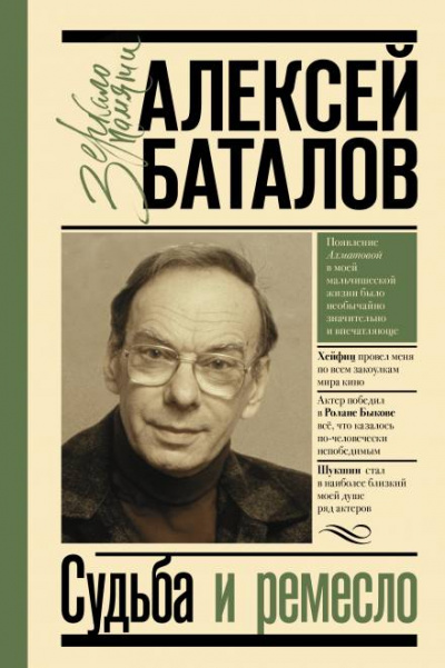 Судьба и ремесло - Алексей Баталов Лучшие аудиокниги онлайн слушать бесплатно➝ Без остановки, полными циклами! ☆Более 100000 новых книг☆ ➝ Присоединяйтесь ✔️ audioknigi-onlain.com