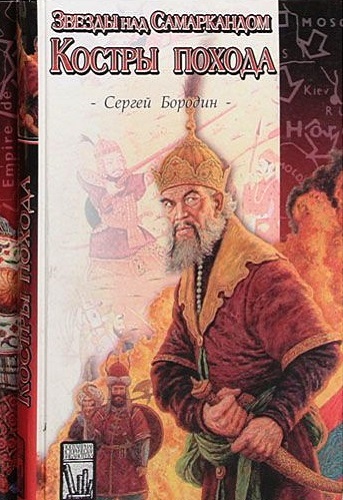 Костры похода - Сергей Бородин Лучшие аудиокниги онлайн слушать бесплатно➝ Без остановки, полными циклами! ☆Более 100000 новых книг☆ ➝ Присоединяйтесь ✔️ audioknigi-onlain.com