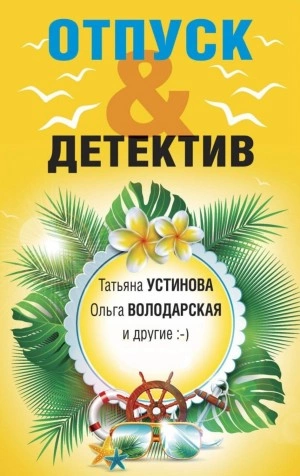 Отпуск&Детектив Лучшие аудиокниги онлайн слушать бесплатно➝ Без остановки, полными циклами! ☆Более 100000 новых книг☆ ➝ Присоединяйтесь ✔️ audioknigi-onlain.com