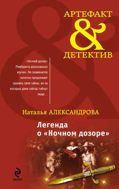 Легенда о Ночном дозоре - Наталья Александрова Лучшие аудиокниги онлайн слушать бесплатно➝ Без остановки, полными циклами! ☆Более 100000 новых книг☆ ➝ Присоединяйтесь ✔️ audioknigi-onlain.com