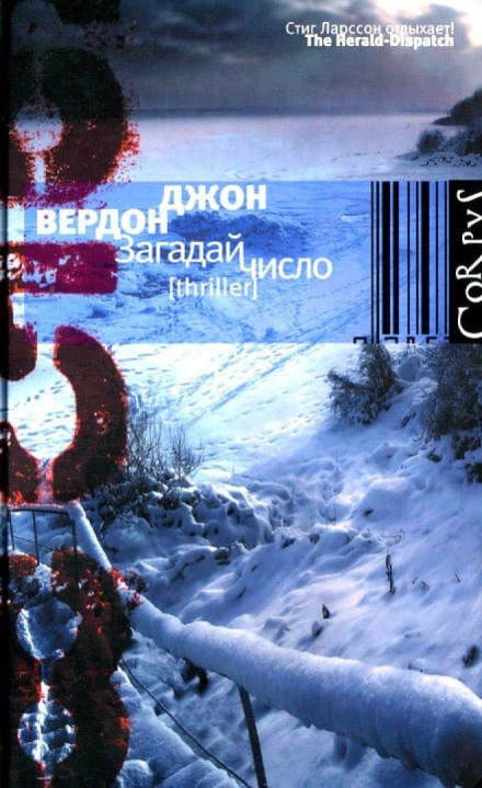 Загадай число - Джон Вердон Лучшие аудиокниги онлайн слушать бесплатно➝ Без остановки, полными циклами! ☆Более 100000 новых книг☆ ➝ Присоединяйтесь ✔️ audioknigi-onlain.com