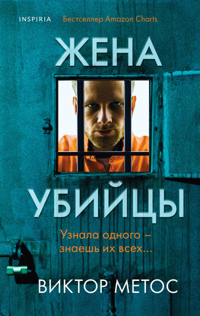 Жена убийцы - Виктор Метос Лучшие аудиокниги онлайн слушать бесплатно➝ Без остановки, полными циклами! ☆Более 100000 новых книг☆ ➝ Присоединяйтесь ✔️ audioknigi-onlain.com