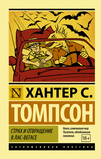 Страх и отвращение в Лас-Вегасе - Хантер Томпсон Лучшие аудиокниги онлайн слушать бесплатно➝ Без остановки, полными циклами! ☆Более 100000 новых книг☆ ➝ Присоединяйтесь ✔️ audioknigi-onlain.com