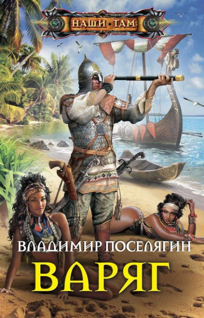 Мальчик из будущего - Владимир Поселягин Лучшие аудиокниги онлайн слушать бесплатно➝ Без остановки, полными циклами! ☆Более 100000 новых книг☆ ➝ Присоединяйтесь ✔️ audioknigi-onlain.com