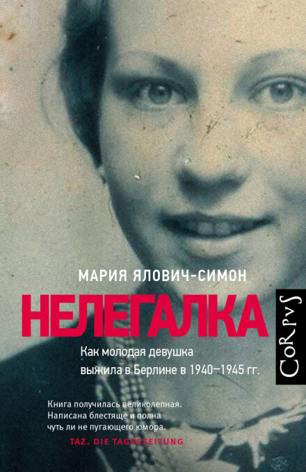 Нелегалка - Мария Ялович-Симон Лучшие аудиокниги онлайн слушать бесплатно➝ Без остановки, полными циклами! ☆Более 100000 новых книг☆ ➝ Присоединяйтесь ✔️ audioknigi-onlain.com