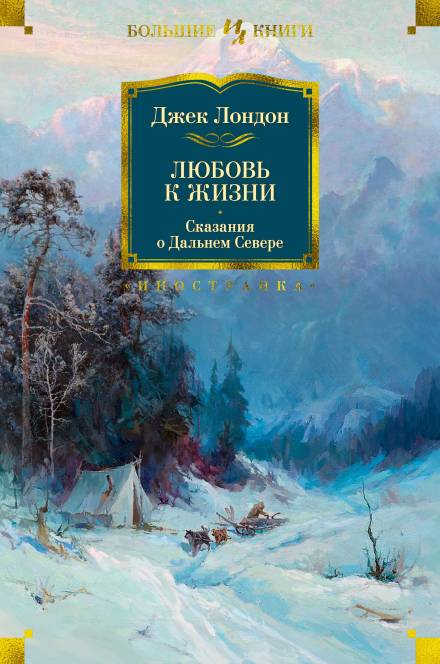 Золотая Зорька - Джек Лондон Лучшие аудиокниги онлайн слушать бесплатно➝ Без остановки, полными циклами! ☆Более 100000 новых книг☆ ➝ Присоединяйтесь ✔️ audioknigi-onlain.com