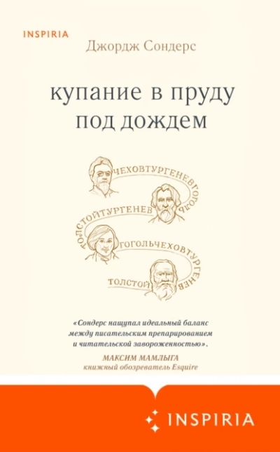 Купание в пруду под дождём. Сборник эссе - Джордж Сондерс Лучшие аудиокниги онлайн слушать бесплатно➝ Без остановки, полными циклами! ☆Более 100000 новых книг☆ ➝ Присоединяйтесь ✔️ audioknigi-onlain.com