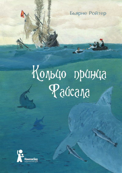 Кольцо принца Файсала - Бьярне Ройтер Лучшие аудиокниги онлайн слушать бесплатно➝ Без остановки, полными циклами! ☆Более 100000 новых книг☆ ➝ Присоединяйтесь ✔️ audioknigi-onlain.com