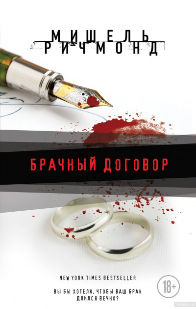 Брачный договор - Мишель Ричмонд Лучшие аудиокниги онлайн слушать бесплатно➝ Без остановки, полными циклами! ☆Более 100000 новых книг☆ ➝ Присоединяйтесь ✔️ audioknigi-onlain.com