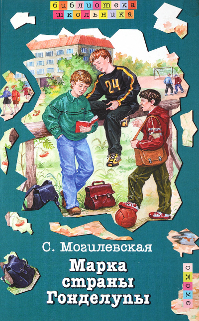 Марка страны Гонделупы - Софья Могилевская Лучшие аудиокниги онлайн слушать бесплатно➝ Без остановки, полными циклами! ☆Более 100000 новых книг☆ ➝ Присоединяйтесь ✔️ audioknigi-onlain.com