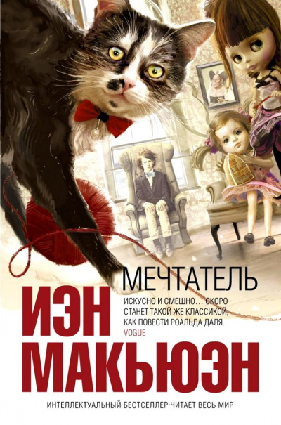 Мечтатель - Иэн Макьюэн Лучшие аудиокниги онлайн слушать бесплатно➝ Без остановки, полными циклами! ☆Более 100000 новых книг☆ ➝ Присоединяйтесь ✔️ audioknigi-onlain.com