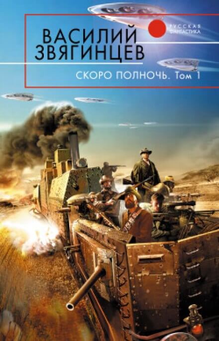 Скоро полночь 1. Африка грёз и действительности - Василий Звягинцев Лучшие аудиокниги онлайн слушать бесплатно➝ Без остановки, полными циклами! ☆Более 100000 новых книг☆ ➝ Присоединяйтесь ✔️ audioknigi-onlain.com