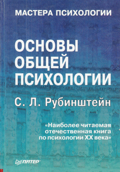 Основы общей психологии. Мышление - Сергей Рубинштейн Лучшие аудиокниги онлайн слушать бесплатно➝ Без остановки, полными циклами! ☆Более 100000 новых книг☆ ➝ Присоединяйтесь ✔️ audioknigi-onlain.com