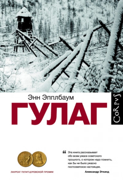 ГУЛАГ - Энн Эпплбаум Лучшие аудиокниги онлайн слушать бесплатно➝ Без остановки, полными циклами! ☆Более 100000 новых книг☆ ➝ Присоединяйтесь ✔️ audioknigi-onlain.com