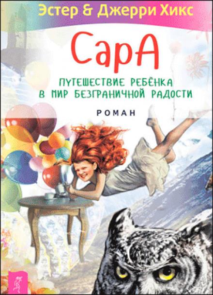 Бескрылые друзья Соломона. Приключения в мире мудрости. Путь к счастью - Эстер Хикс, Джерри Хикс Лучшие аудиокниги онлайн слушать бесплатно➝ Без остановки, полными циклами! ☆Более 100000 новых книг☆ ➝ Присоединяйтесь ✔️ audioknigi-onlain.com