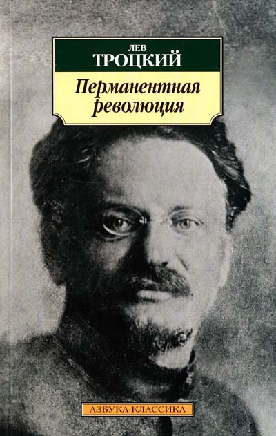 Перманентная революция - Лев Троцкий Лучшие аудиокниги онлайн слушать бесплатно➝ Без остановки, полными циклами! ☆Более 100000 новых книг☆ ➝ Присоединяйтесь ✔️ audioknigi-onlain.com