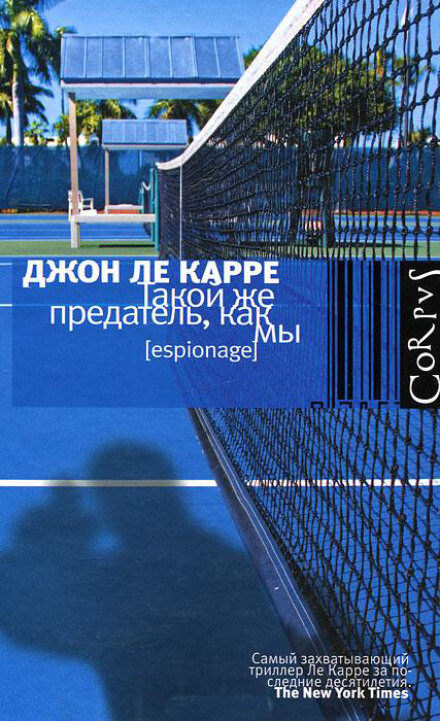 Такой же предатель, как мы - Джон Ле Карре Лучшие аудиокниги онлайн слушать бесплатно➝ Без остановки, полными циклами! ☆Более 100000 новых книг☆ ➝ Присоединяйтесь ✔️ audioknigi-onlain.com