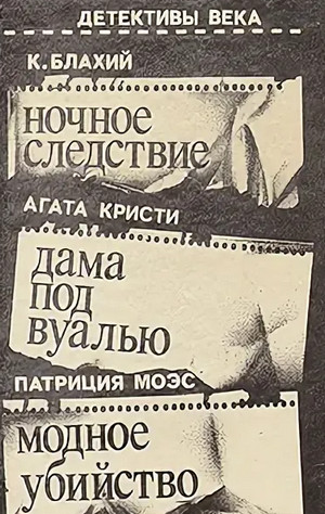 Ночное следствие - Блахий Казимеж Лучшие аудиокниги онлайн слушать бесплатно➝ Без остановки, полными циклами! ☆Более 100000 новых книг☆ ➝ Присоединяйтесь ✔️ audioknigi-onlain.com