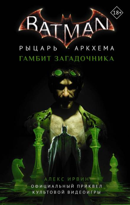 Бэтмен. Рыцарь Аркхема: Гамбит Загадочника - Алекс Ирвин Лучшие аудиокниги онлайн слушать бесплатно➝ Без остановки, полными циклами! ☆Более 100000 новых книг☆ ➝ Присоединяйтесь ✔️ audioknigi-onlain.com