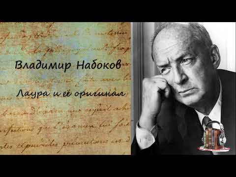 Лаура и её оригинал Лучшие аудиокниги онлайн слушать бесплатно➝ Без остановки, полными циклами! ☆Более 100000 новых книг☆ ➝ Присоединяйтесь ✔️ audioknigi-onlain.com
