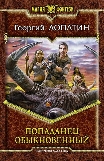 Попаданец обыкновенный - Георгий Лопатин Лучшие аудиокниги онлайн слушать бесплатно➝ Без остановки, полными циклами! ☆Более 100000 новых книг☆ ➝ Присоединяйтесь ✔️ audioknigi-onlain.com