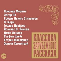 Классика зарубежного рассказа 12 Лучшие аудиокниги онлайн слушать бесплатно➝ Без остановки, полными циклами! ☆Более 100000 новых книг☆ ➝ Присоединяйтесь ✔️ audioknigi-onlain.com