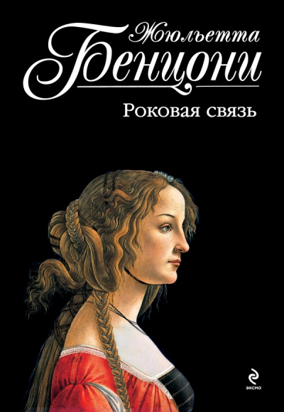 Катрин и хранитель сокровищ. Катрина. Во имя любви. Роковая связь - Жюльетта Бенцони Лучшие аудиокниги онлайн слушать бесплатно➝ Без остановки, полными циклами! ☆Более 100000 новых книг☆ ➝ Присоединяйтесь ✔️ audioknigi-onlain.com