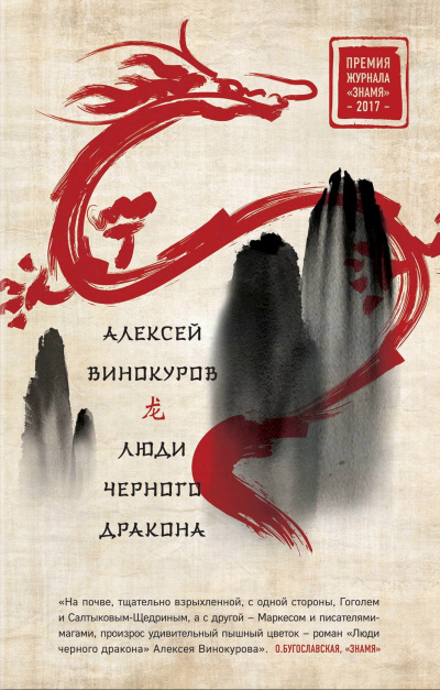 Люди Черного дракона - Алексей Винокуров Лучшие аудиокниги онлайн слушать бесплатно➝ Без остановки, полными циклами! ☆Более 100000 новых книг☆ ➝ Присоединяйтесь ✔️ audioknigi-onlain.com