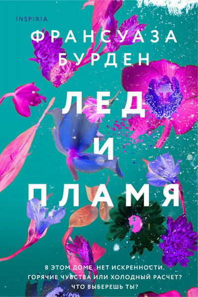 Пламя и кровь - Франсуаза Бурден Лучшие аудиокниги онлайн слушать бесплатно➝ Без остановки, полными циклами! ☆Более 100000 новых книг☆ ➝ Присоединяйтесь ✔️ audioknigi-onlain.com