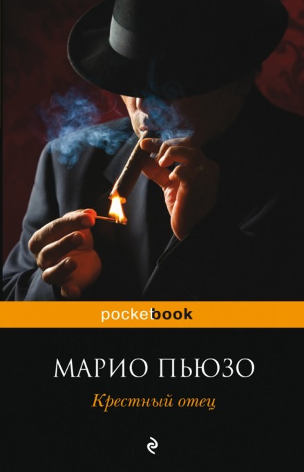 Крестный отец - Марио Пьюзо Лучшие аудиокниги онлайн слушать бесплатно➝ Без остановки, полными циклами! ☆Более 100000 новых книг☆ ➝ Присоединяйтесь ✔️ audioknigi-onlain.com