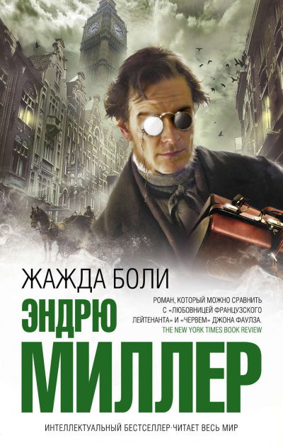 Жажда боли - Эндрю Миллер Лучшие аудиокниги онлайн слушать бесплатно➝ Без остановки, полными циклами! ☆Более 100000 новых книг☆ ➝ Присоединяйтесь ✔️ audioknigi-onlain.com