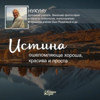 Истинный бунт - Нукуну Ларсен Лучшие аудиокниги онлайн слушать бесплатно➝ Без остановки, полными циклами! ☆Более 100000 новых книг☆ ➝ Присоединяйтесь ✔️ audioknigi-onlain.com